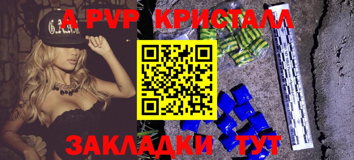 А ПВП СК  A PVP Crystall  Баксан  Вход с VPN 