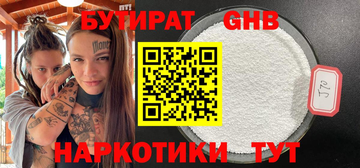 БУТИРАТ оксибутират  БУТИРАТ  Баксан  Вход с VPN 