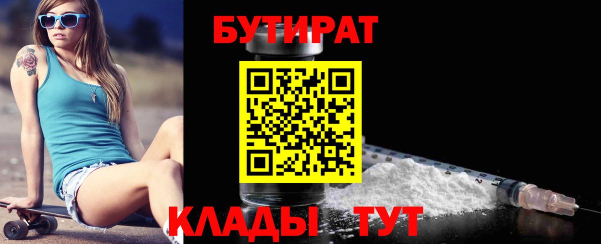 Бутират буратино Баксан