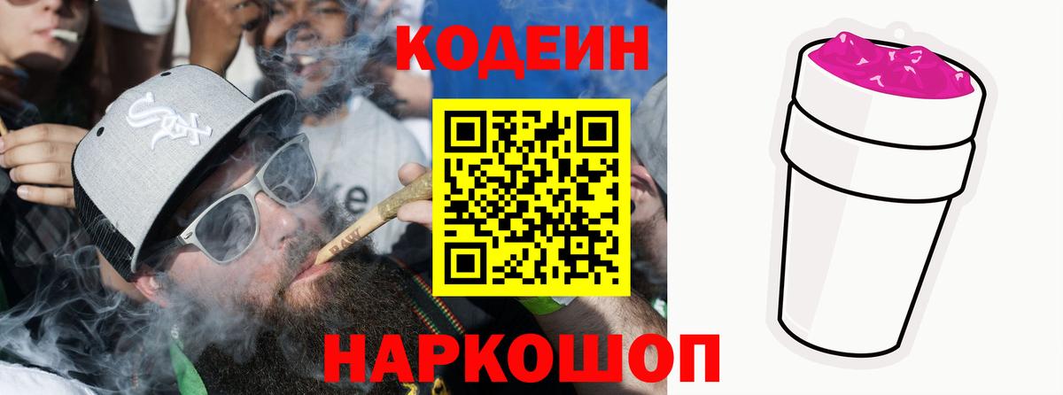 Кодеиновый сироп Lean напиток Lean (лин)  Вход с VPN  Баксан 